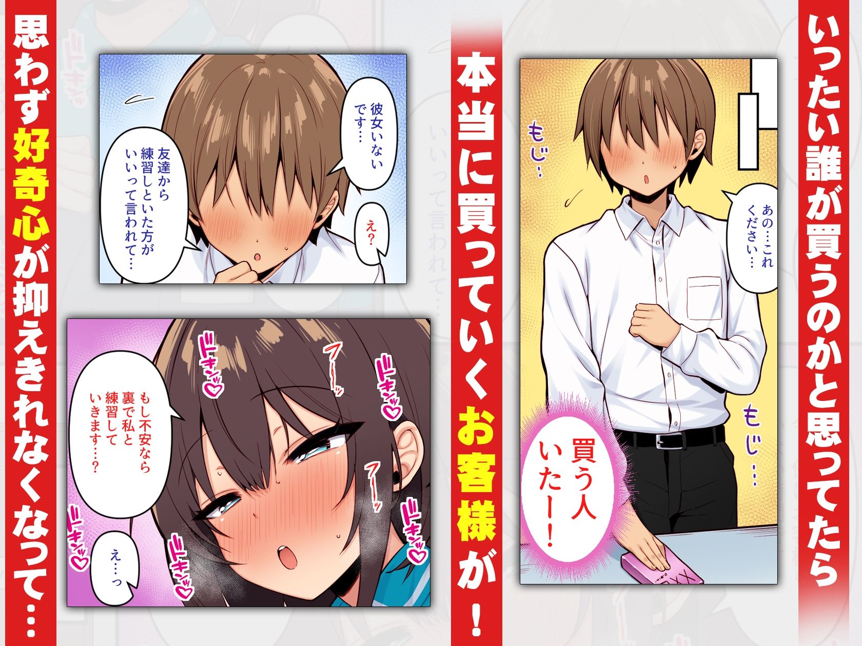 コンビニのバイトJKはXXLサイズのコンドームを買うお客さんが気になって仕方ない カラー版 サンプル画像2