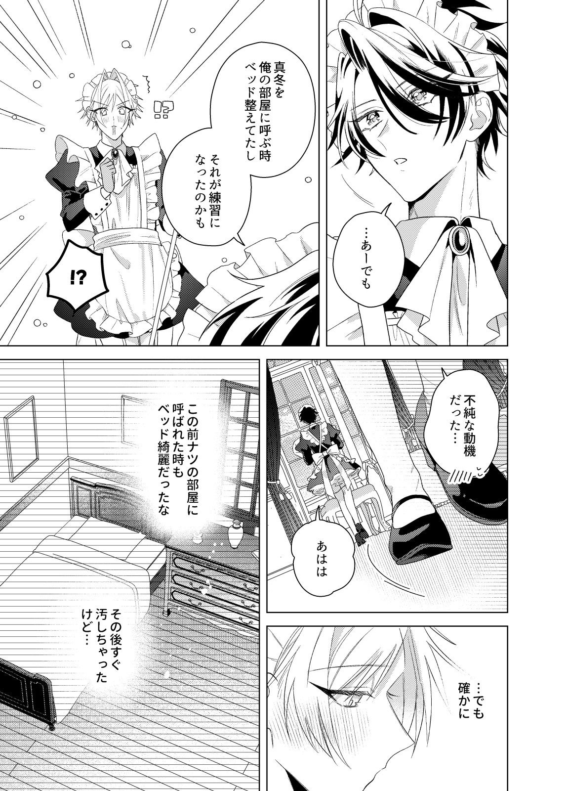 メイド本2 画像6