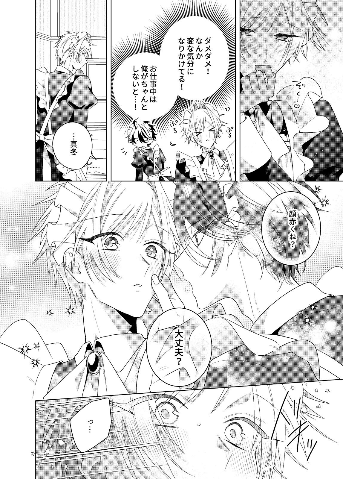 メイド本2 画像7