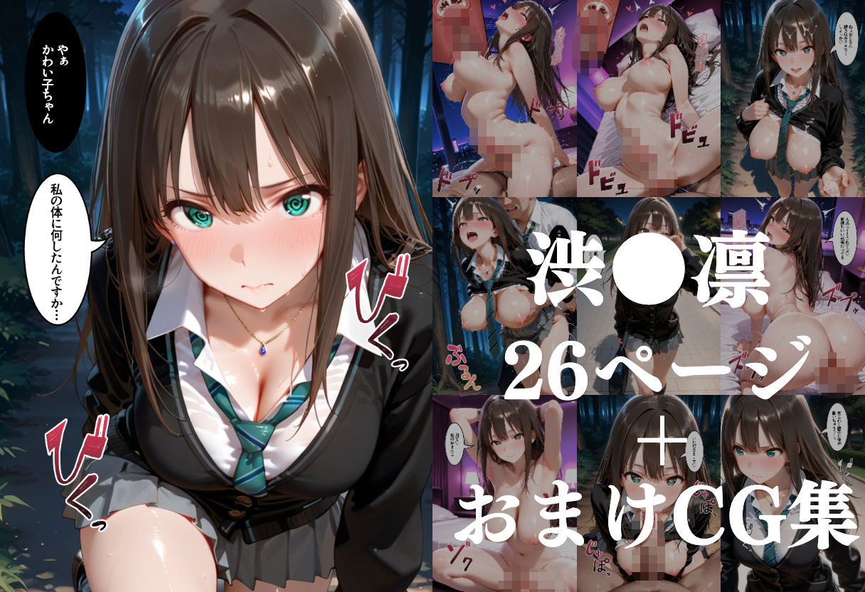 催●アプリで帰宅中の美女に中出しした話 ア●ドルマスター編 画像1