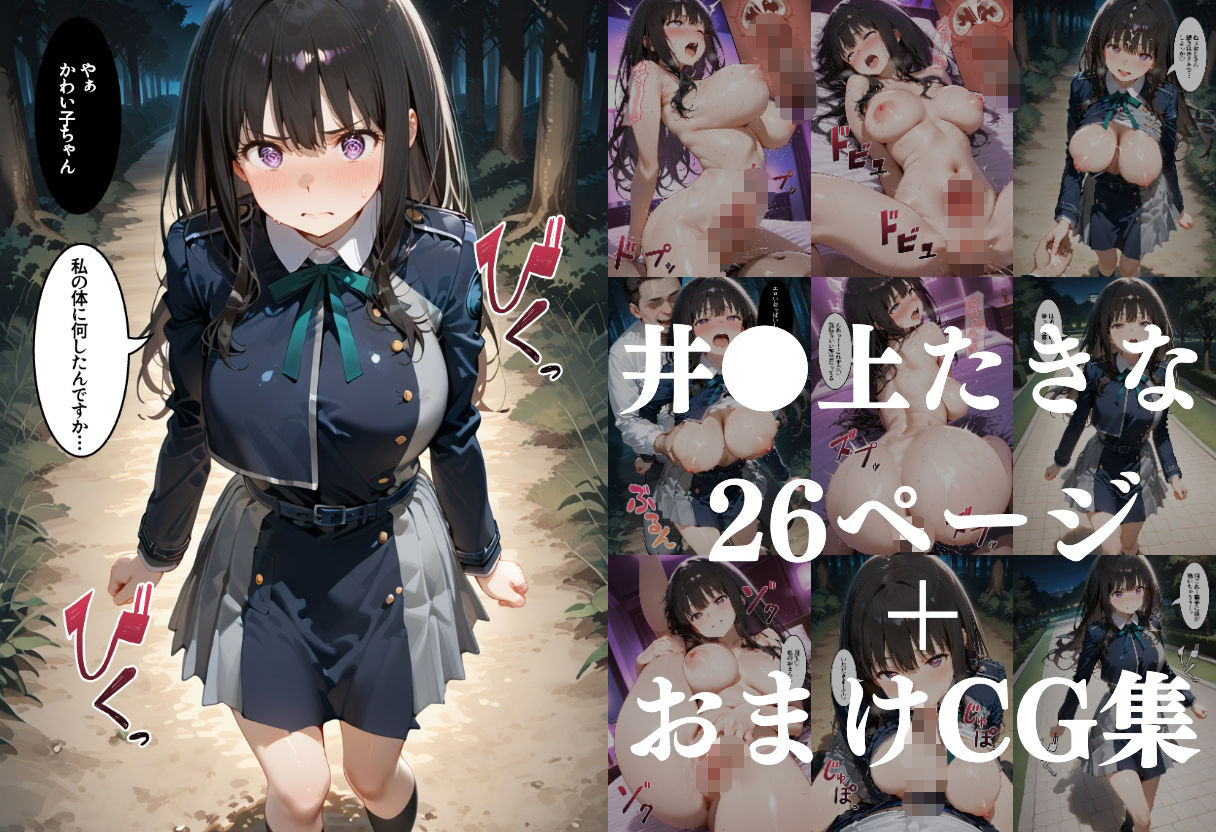催●アプリで帰宅中の美女に中出しした話 リ●リスリコイル編 画像1