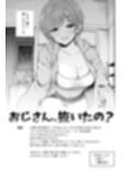 おじさん、抜いたの？試し読み2ページ