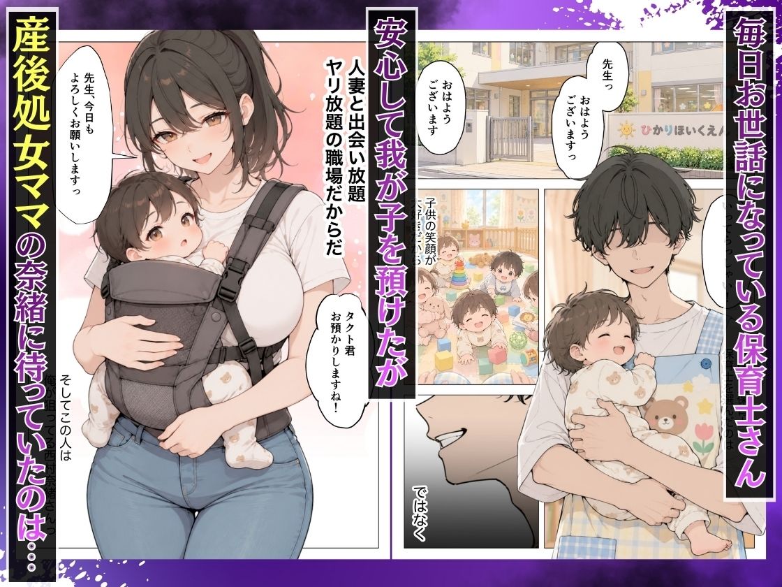 産後処女のママをお迎え前の密会不倫で限界アクメさせて母乳大量噴射 サンプル1ページ
