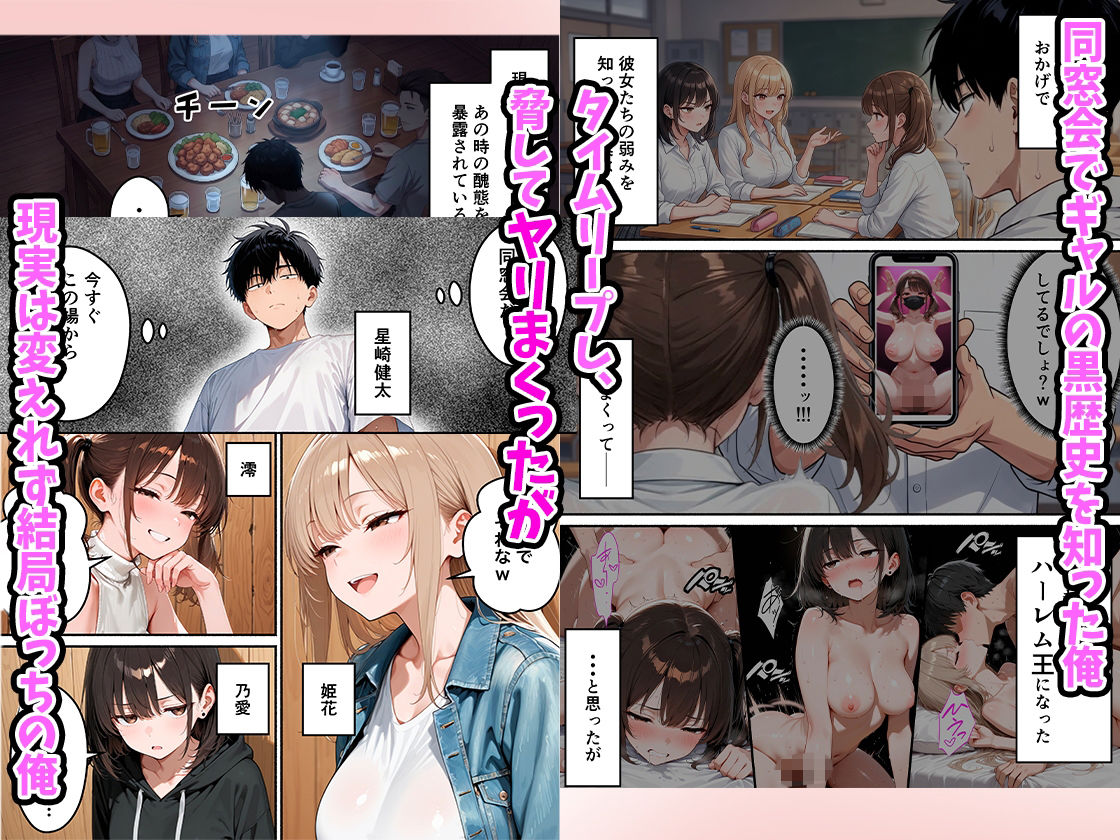 いじめっ子一軍ギャルをメス堕ちさせて人生大逆転 陰キャの俺が8年前にタイムリープしてハーレム王に昇格した話 大学生編 サンプル1ページ