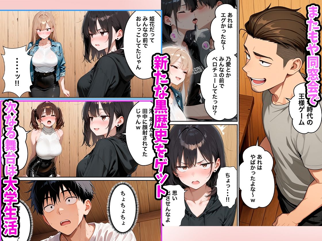 いじめっ子一軍ギャルをメス堕ちさせて人生大逆転 陰キャの俺が8年前にタイムリープしてハーレム王に昇格した話 大学生編 サンプル2ページ