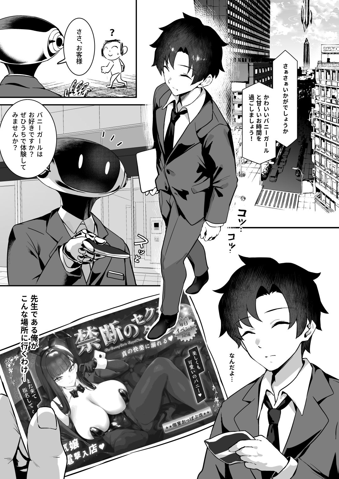 先生だけのバニーになりたい 画像2