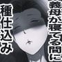 妻が妊娠しないのでお義母に代理出産してもらいます4 モノクロ版