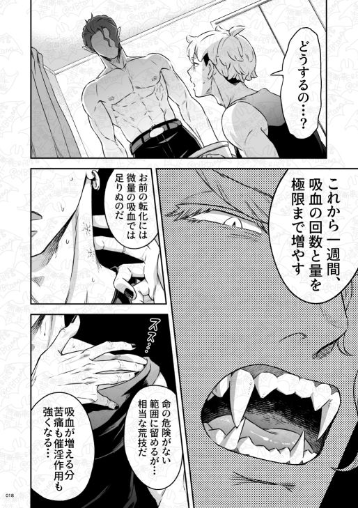 吸血鬼はパリピ男子を溺愛している フィーダー儀式編後編 サンプル3