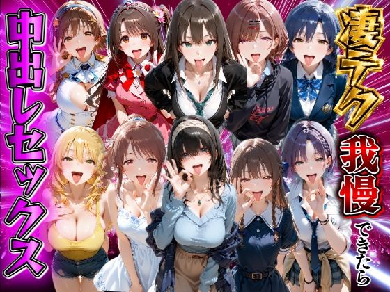 アイドルマスターの凄テク我慢できたら中出しSEX