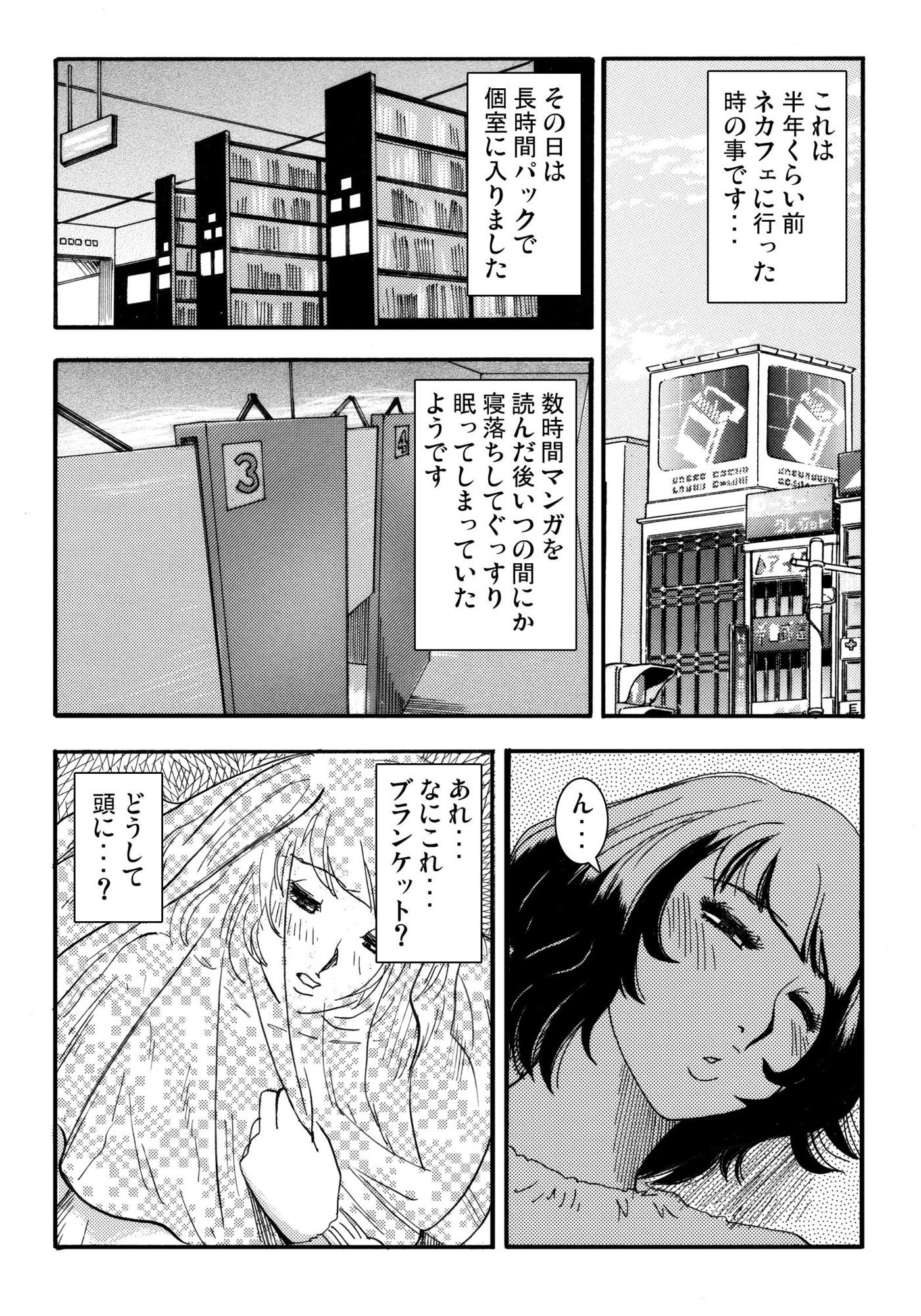 個室の侵入者 画像1