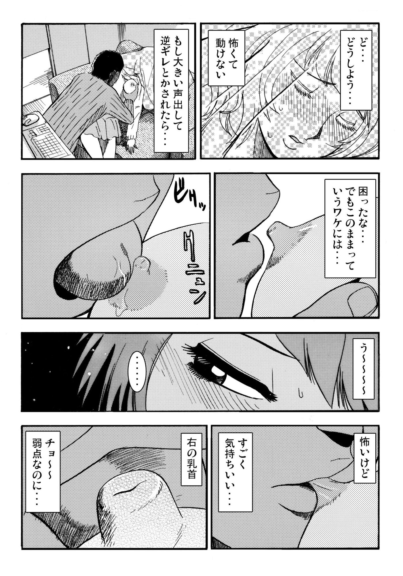 個室の侵入者 画像3