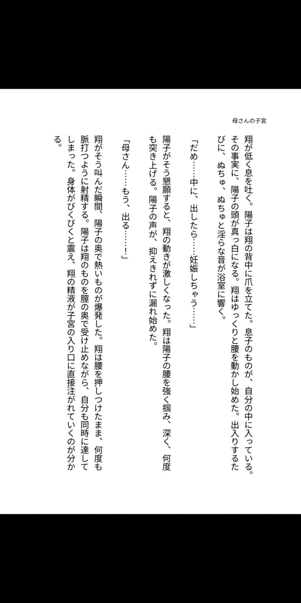 母さんの子宮に種付けしていい？〜禁断の中出しで孕ませた日々〜 画像1