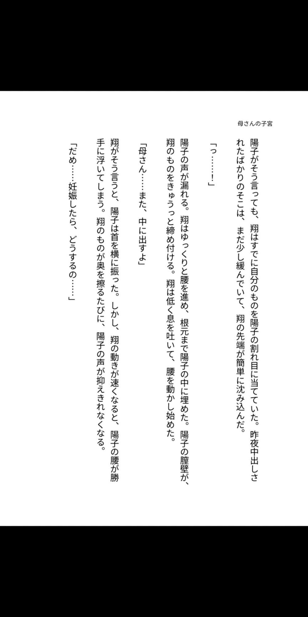 母さんの子宮に種付けしていい？〜禁断の中出しで孕ませた日々〜 画像2