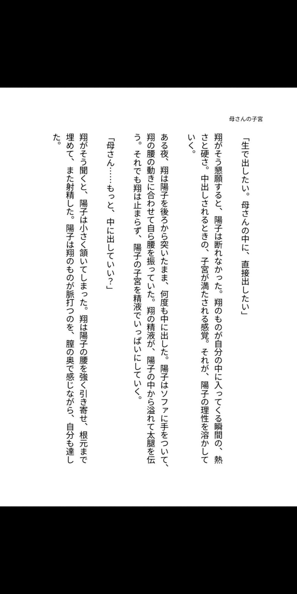 母さんの子宮に種付けしていい？〜禁断の中出しで孕ませた日々〜 画像3