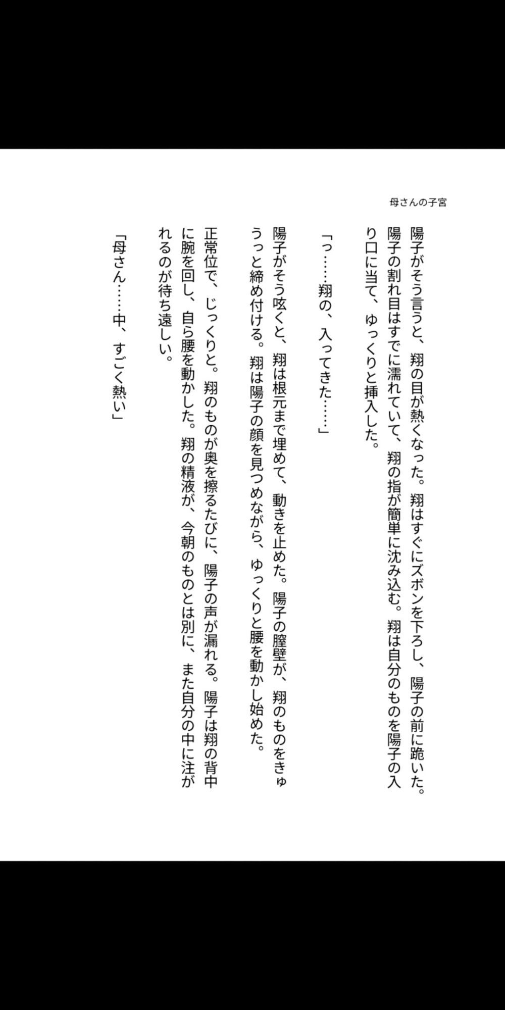 母さんの子宮に種付けしていい？〜禁断の中出しで孕ませた日々〜 画像4