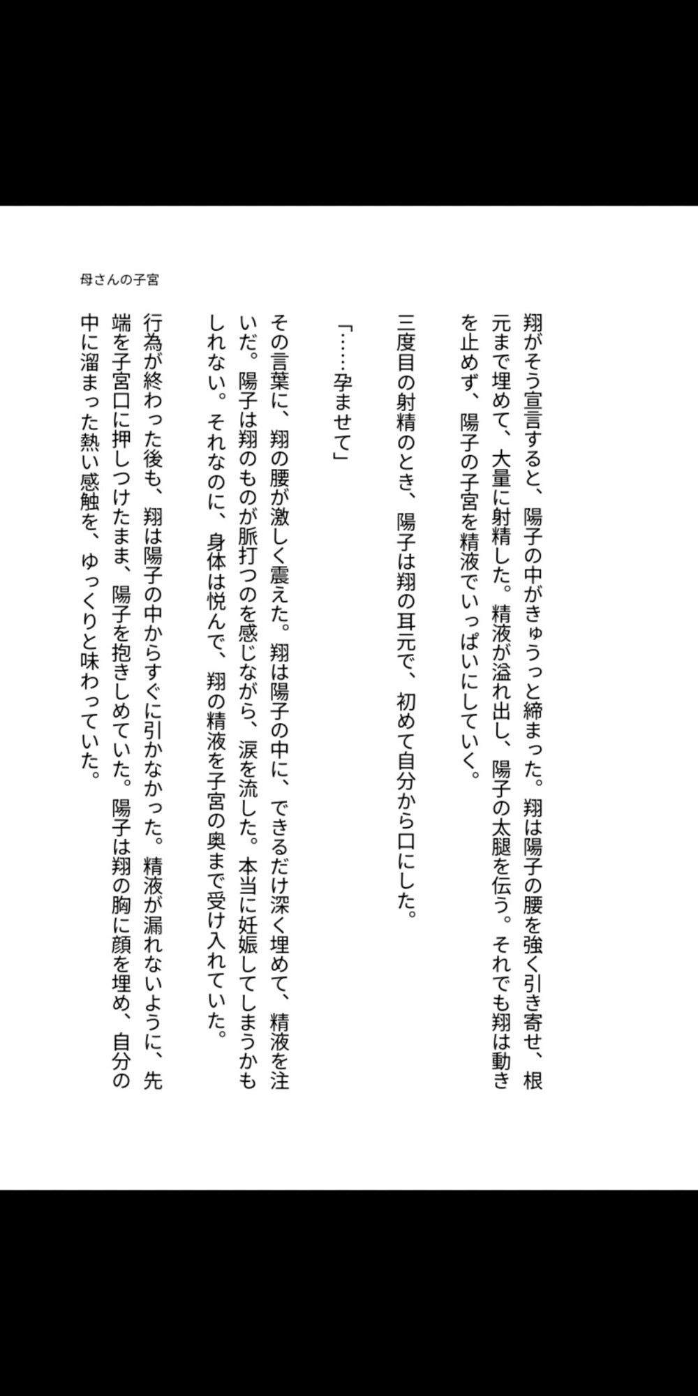 母さんの子宮に種付けしていい？〜禁断の中出しで孕ませた日々〜 画像5