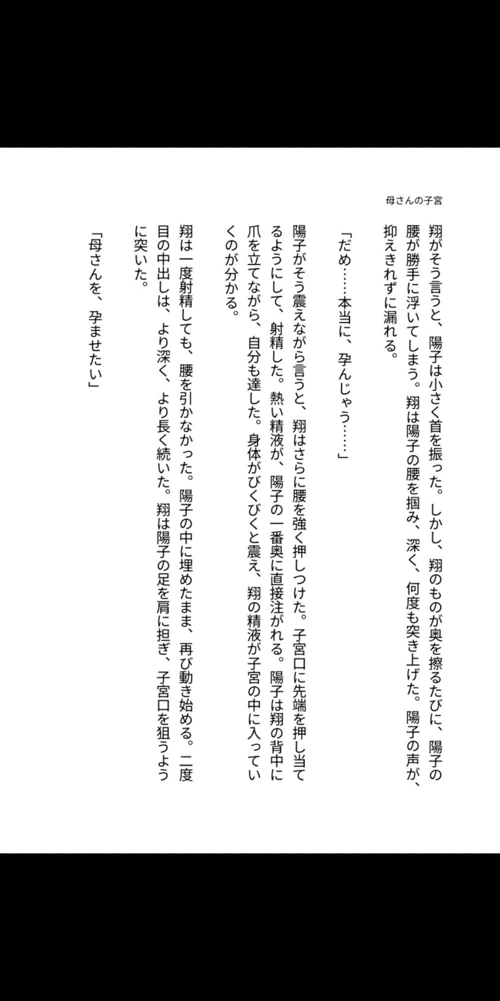 母さんの子宮に種付けしていい？〜禁断の中出しで孕ませた日々〜 画像6