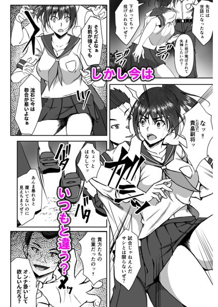 俺が惚れてる強くて美人の先輩が、俺より弱いクズ主将にヤラれるハズがない 画像4