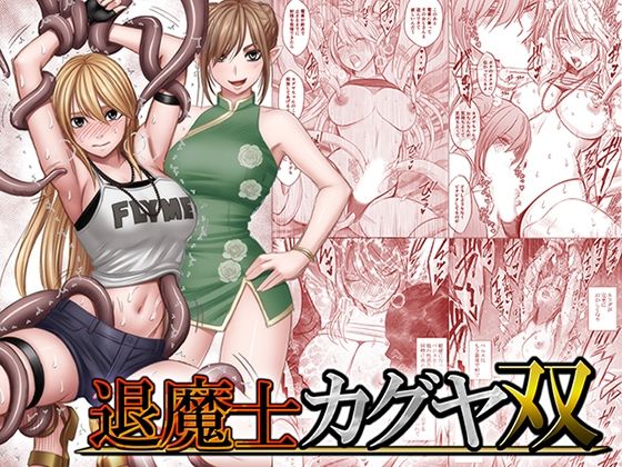 退魔士カグヤ双 (クリムゾン) | (d_837563) 退魔士カグヤ双 (クリムゾン) | (d_837563)