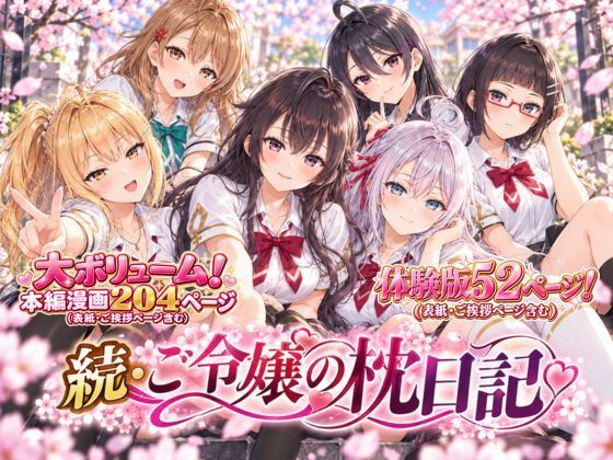 「漫画仕立て」続・ご令嬢の枕日記