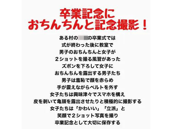 卒業記念におちんちんと記念撮影！ 画像1
