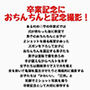 卒業記念におちんちんと記念撮影！