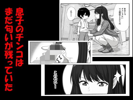 息子のチンコを洗ったら精子まみれになったママ サンプル画像2