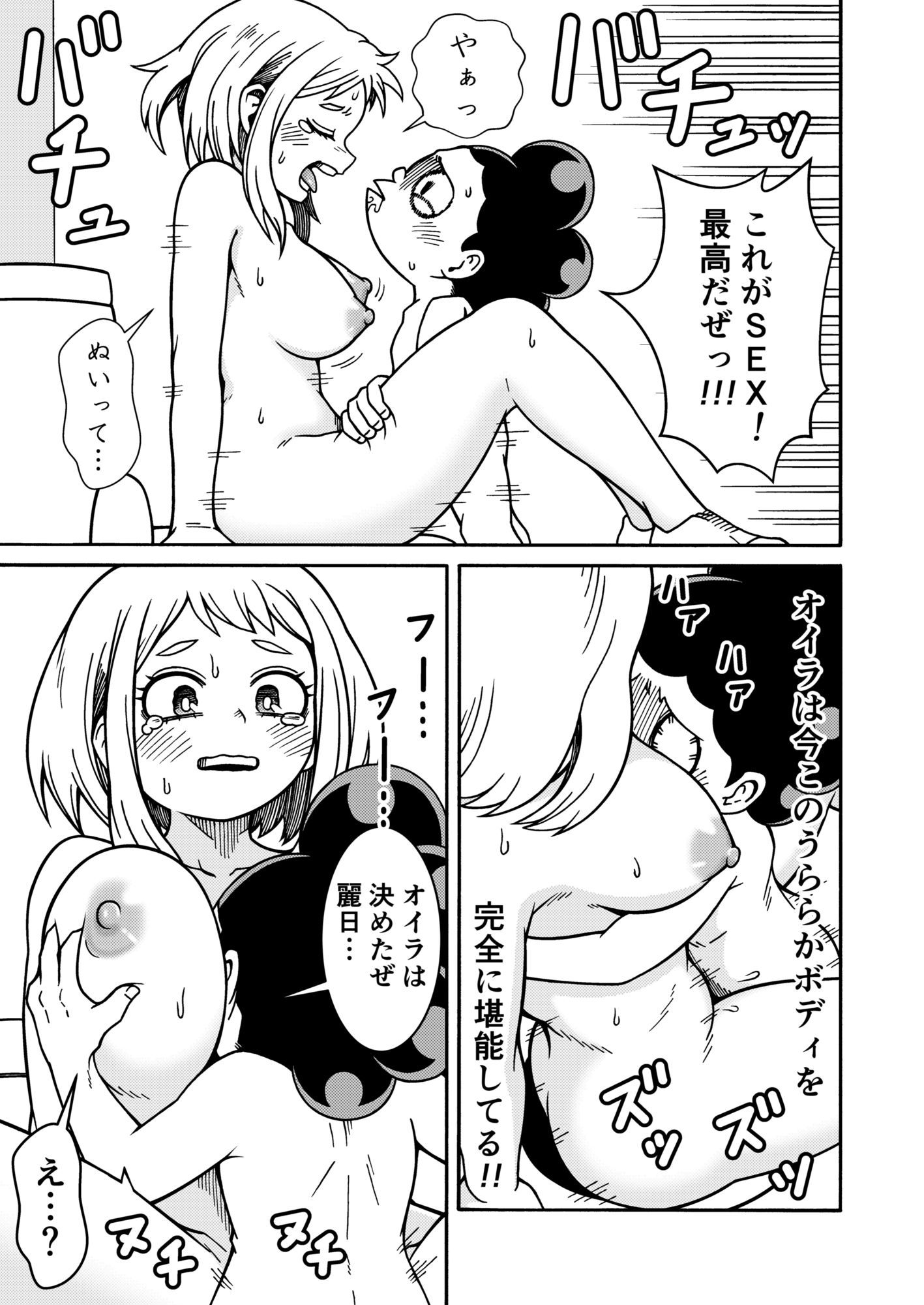 オイラのHな初体験 画像3