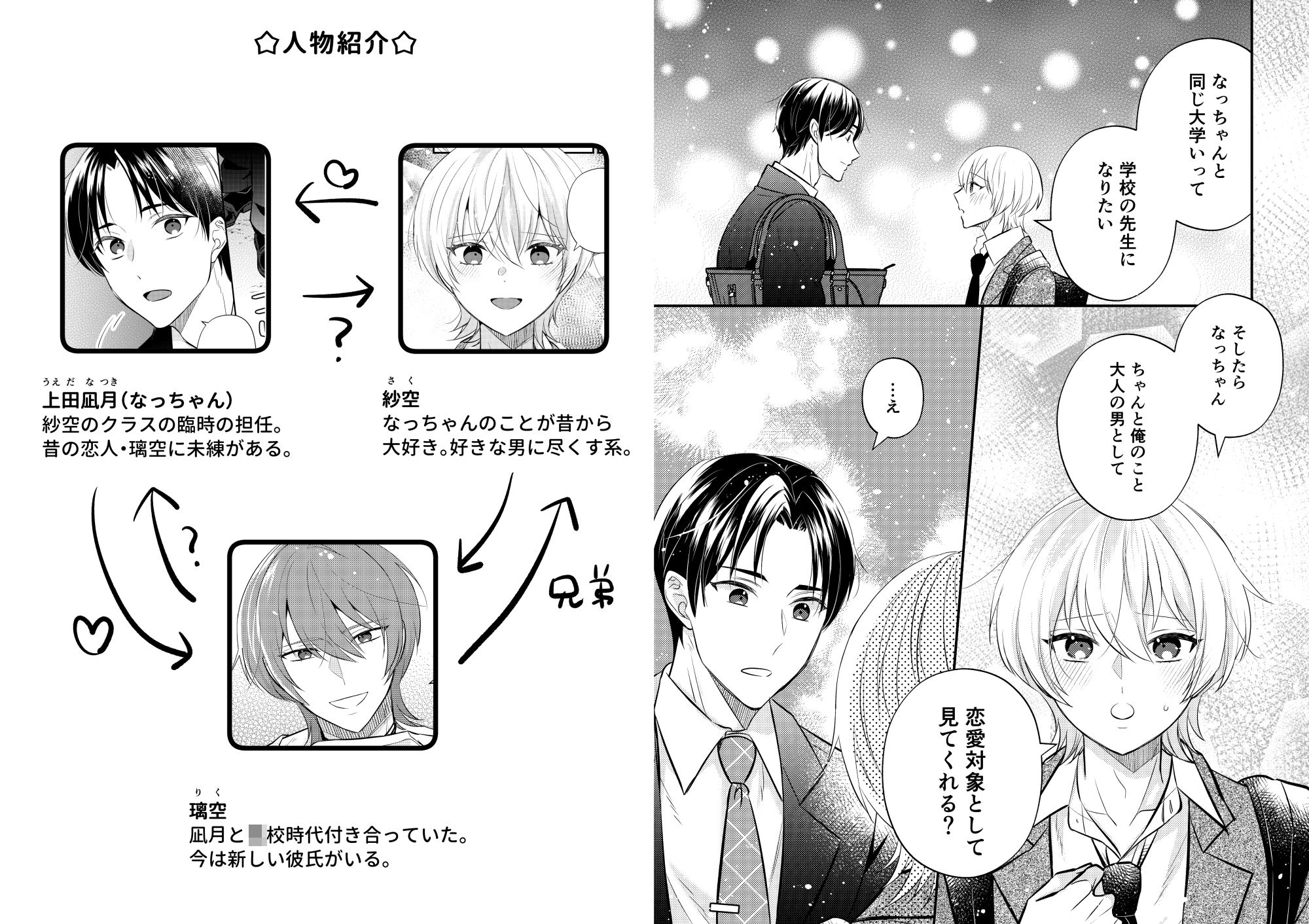 先生の恋人になりたい3 画像 2