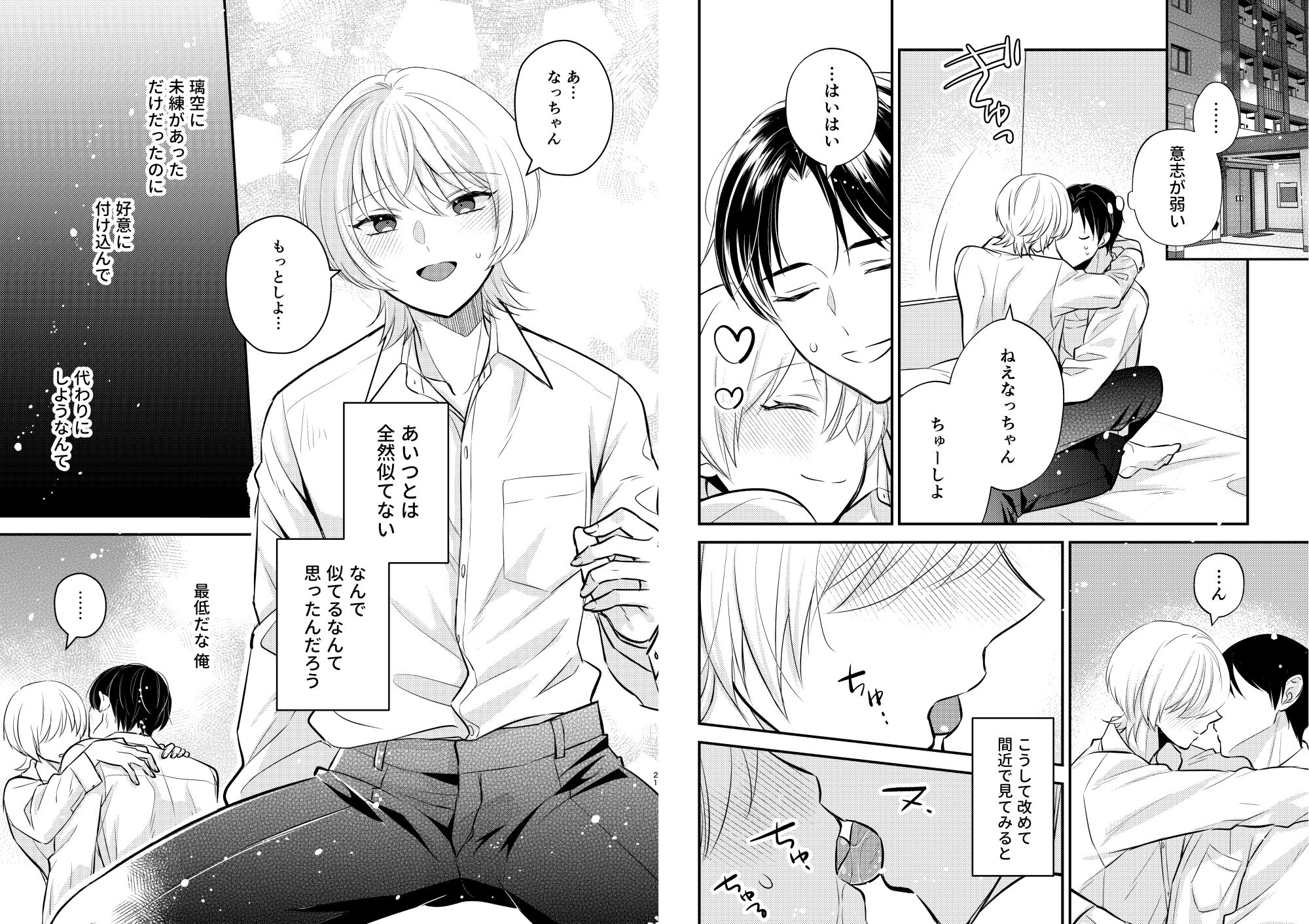 先生の恋人になりたい3 画像 5
