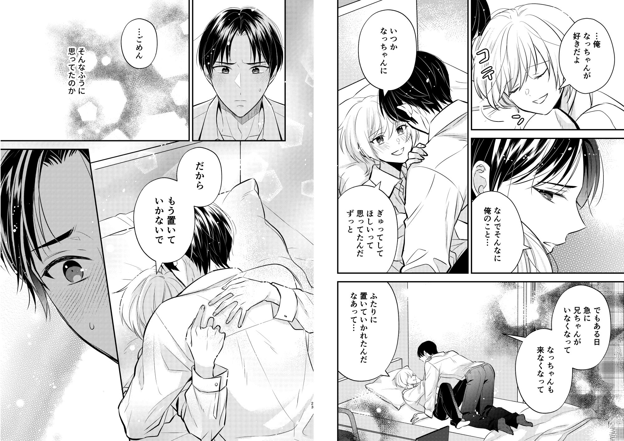 先生の恋人になりたい3 画像 6