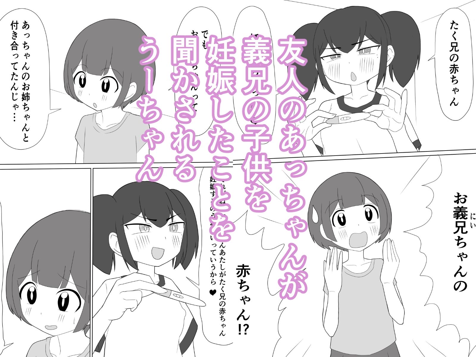 義理のおにいちゃんと赤ちゃん作ることになりました サンプル画像1