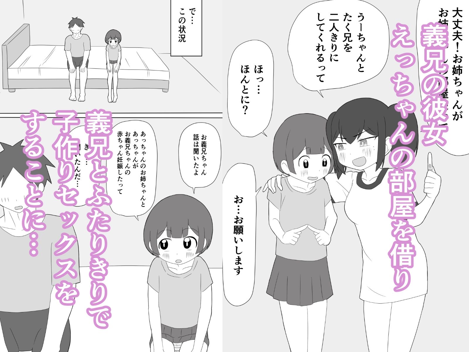 義理のおにいちゃんと赤ちゃん作ることになりました サンプル画像3