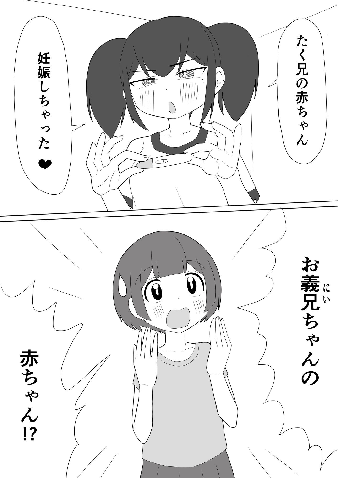 義理のおにいちゃんと赤ちゃん作ることになりました サンプル画像4