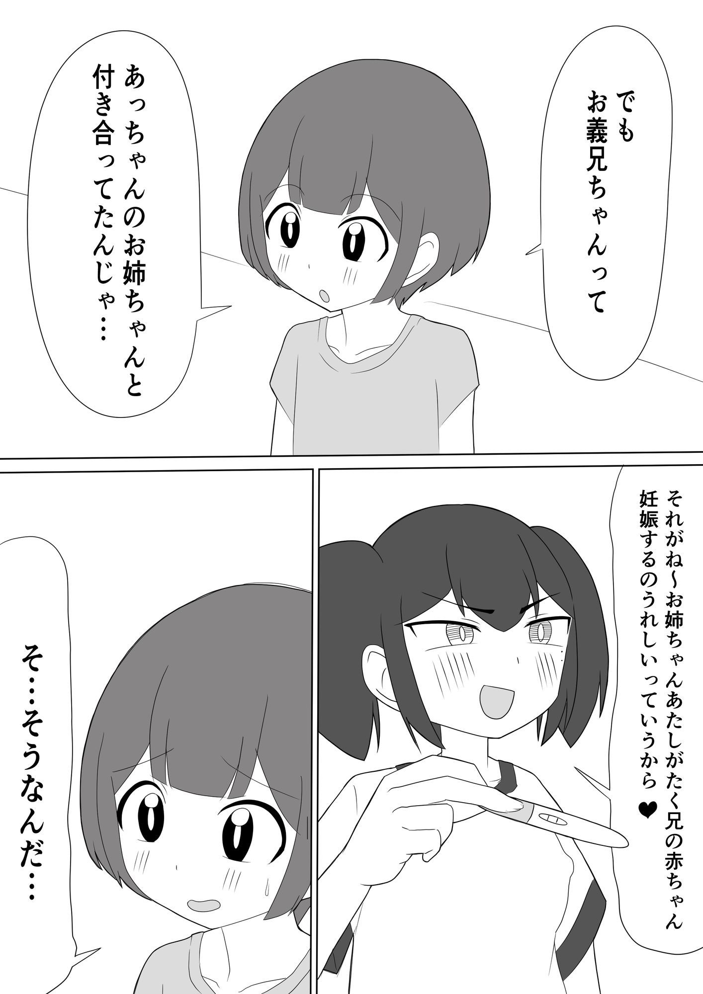 義理のおにいちゃんと赤ちゃん作ることになりました サンプル画像5