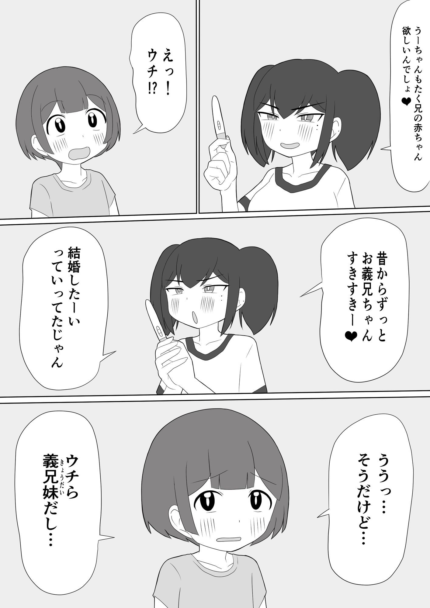 義理のおにいちゃんと赤ちゃん作ることになりました サンプル画像6