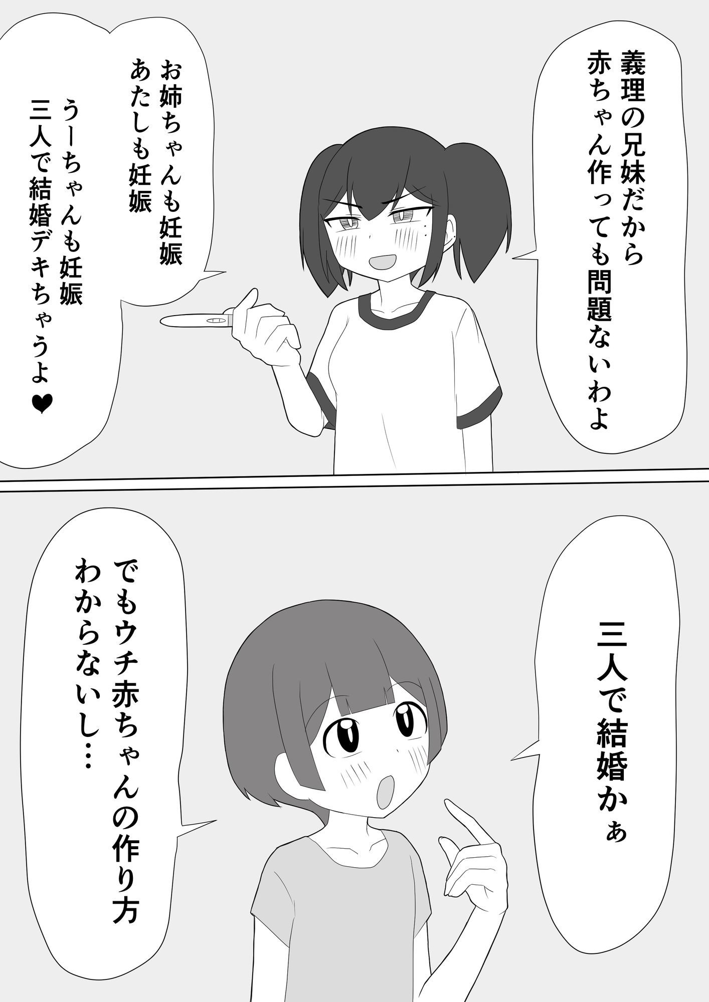 義理のおにいちゃんと赤ちゃん作ることになりました サンプル画像7