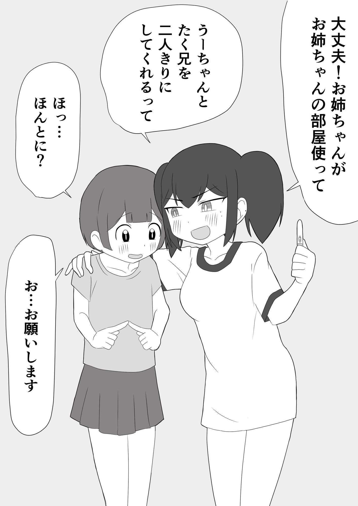 義理のおにいちゃんと赤ちゃん作ることになりました サンプル画像8