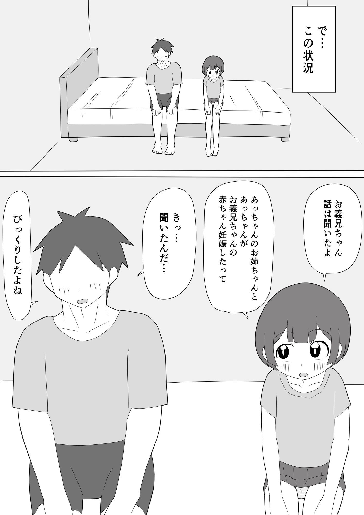義理のおにいちゃんと赤ちゃん作ることになりました サンプル画像9