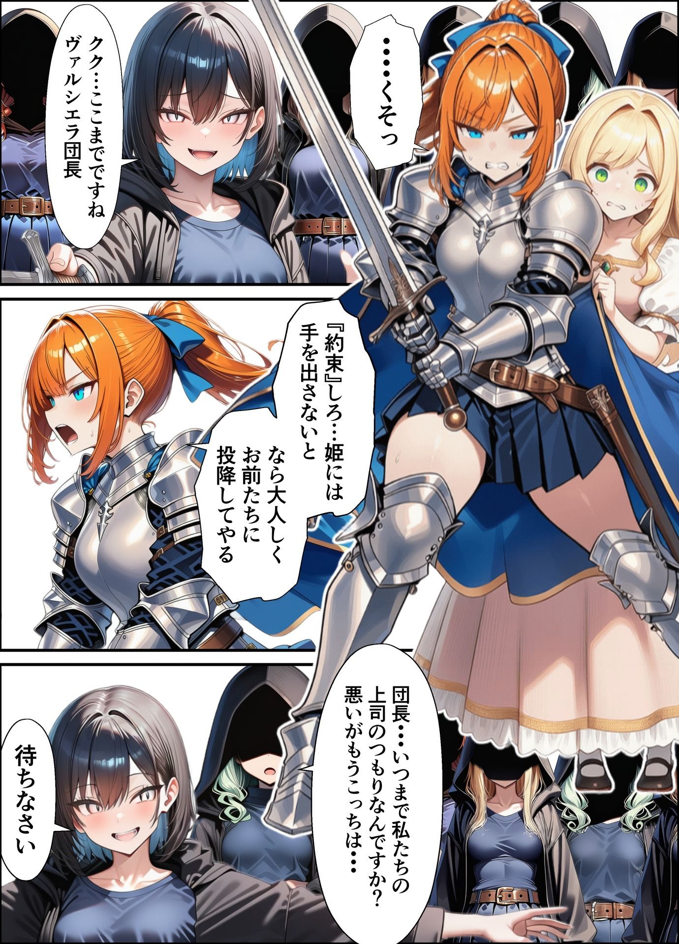 護衛女騎士団長ヴァルシエラ  〜姫様を人質に命令に従わされ誇りを踏み躙られる物語〜 サンプル1/10