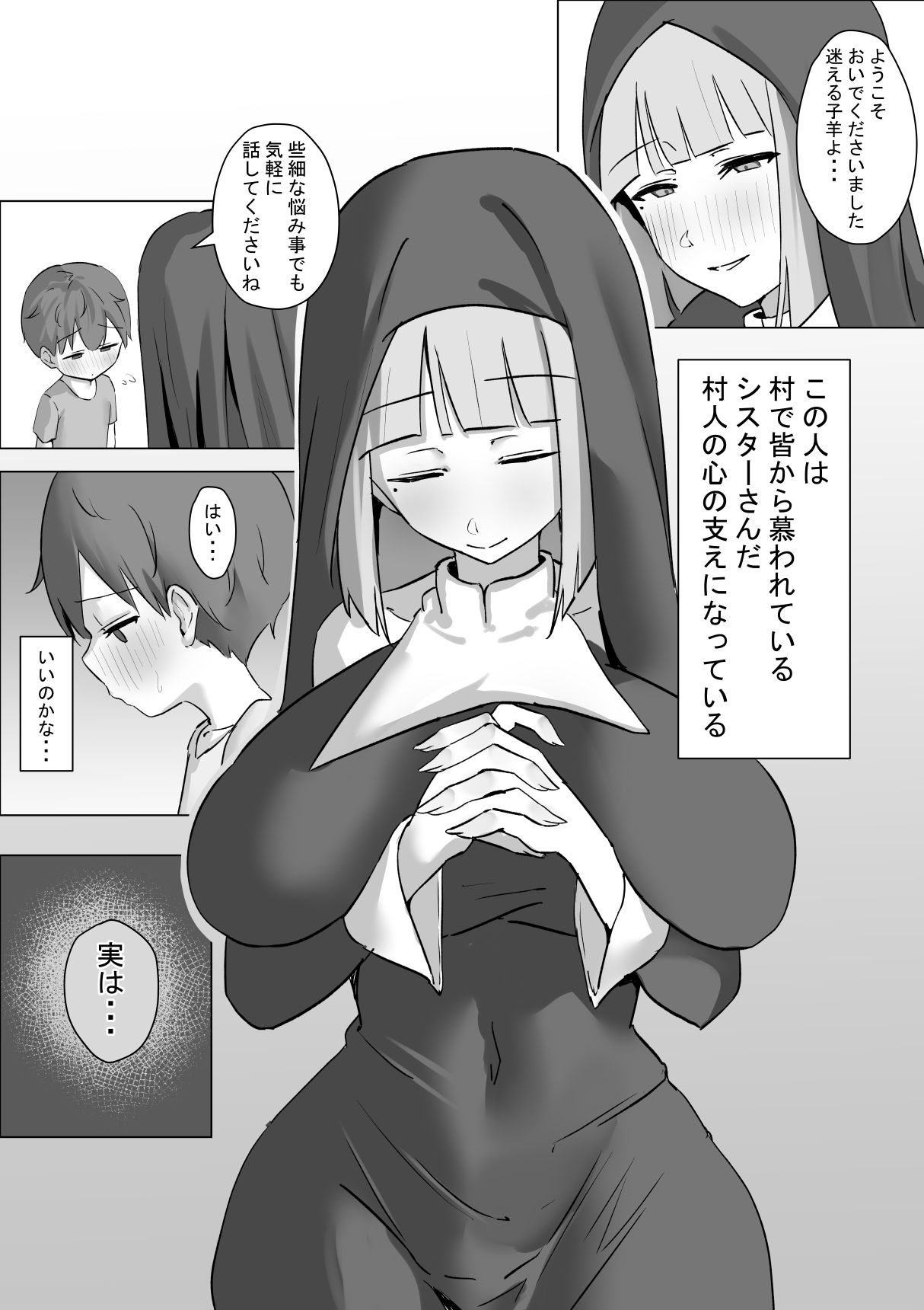 村のシスターさんに懺悔したら搾り取られた話 サンプル画像1