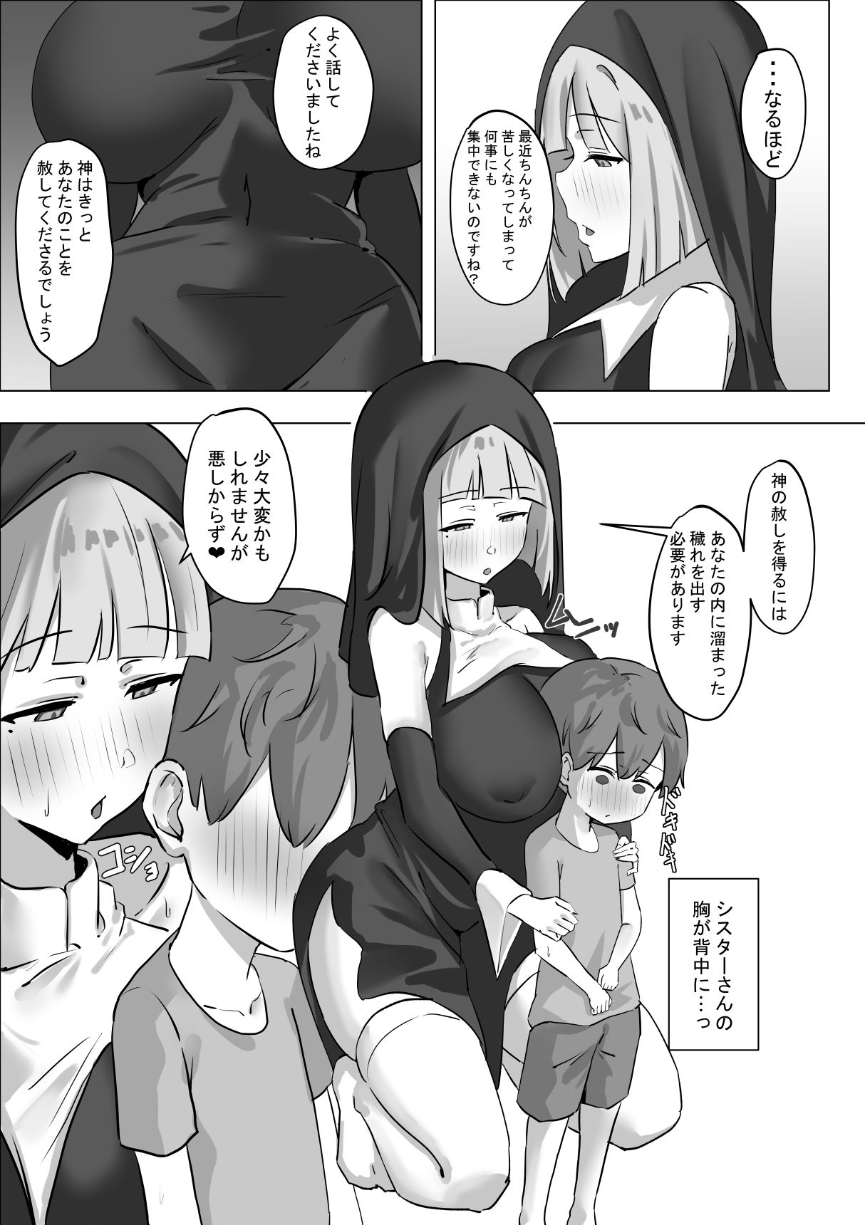 村のシスターさんに懺悔したら搾り取られた話 サンプル画像2