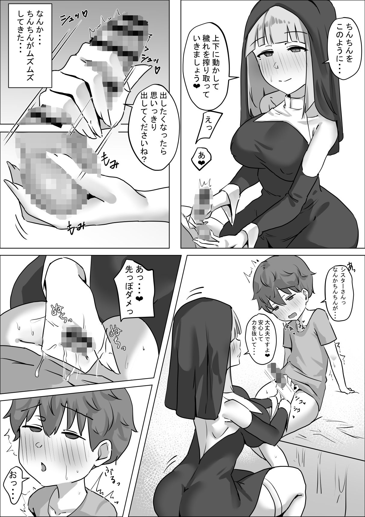 村のシスターさんに懺悔したら搾り取られた話 サンプル画像6