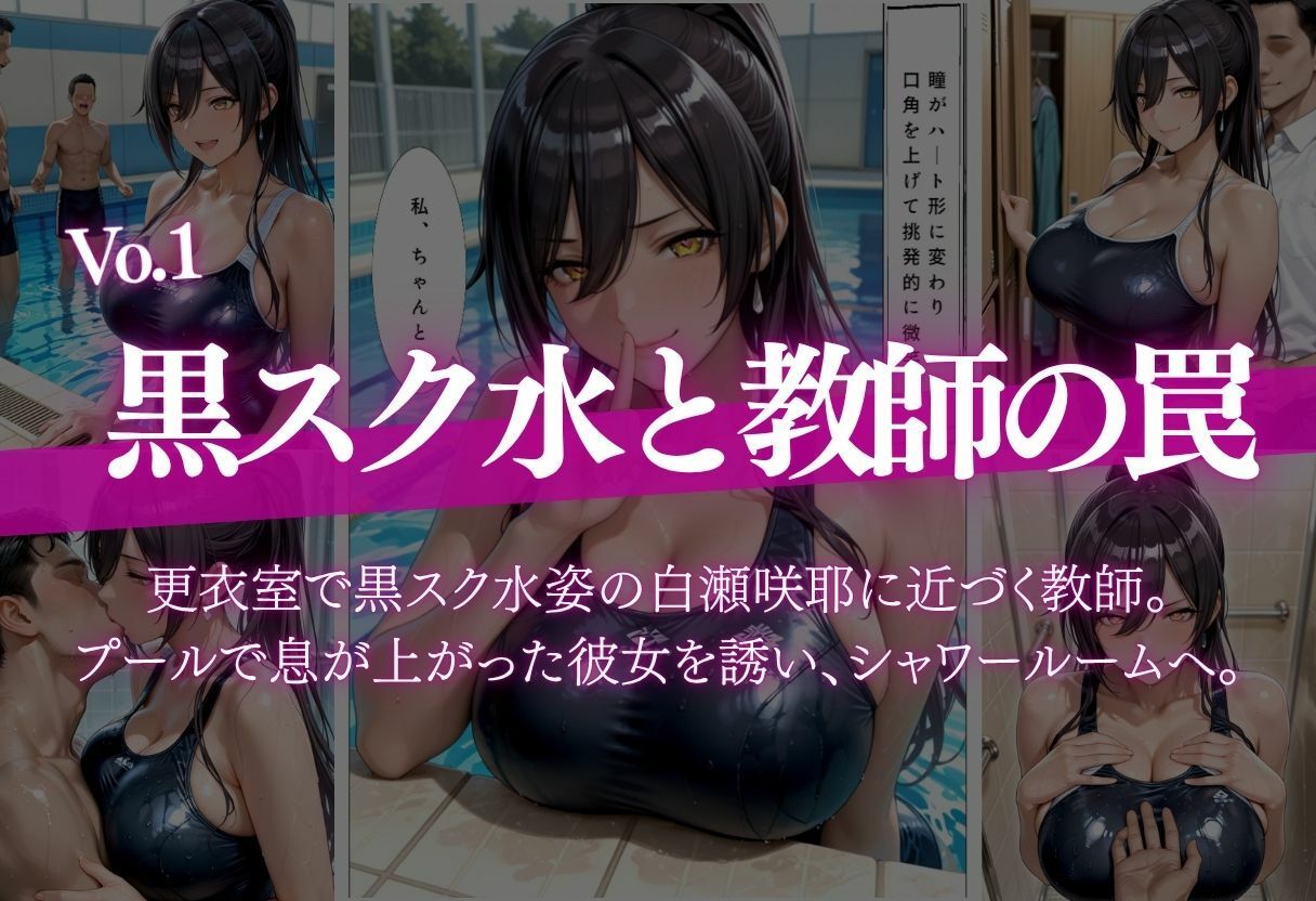 【褐色ギャル×黒スク水美少女】クラブのポールで客を漁る金欲和泉〇依と、更衣室で教師を誘う白瀬〇耶 金と快楽に溺れた一夜＆プール後の中出し連発アヘ顔記録