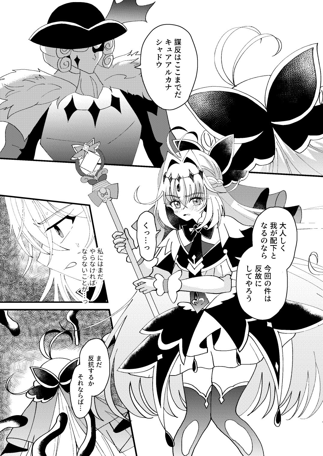 神秘キュア触手堕 画像1