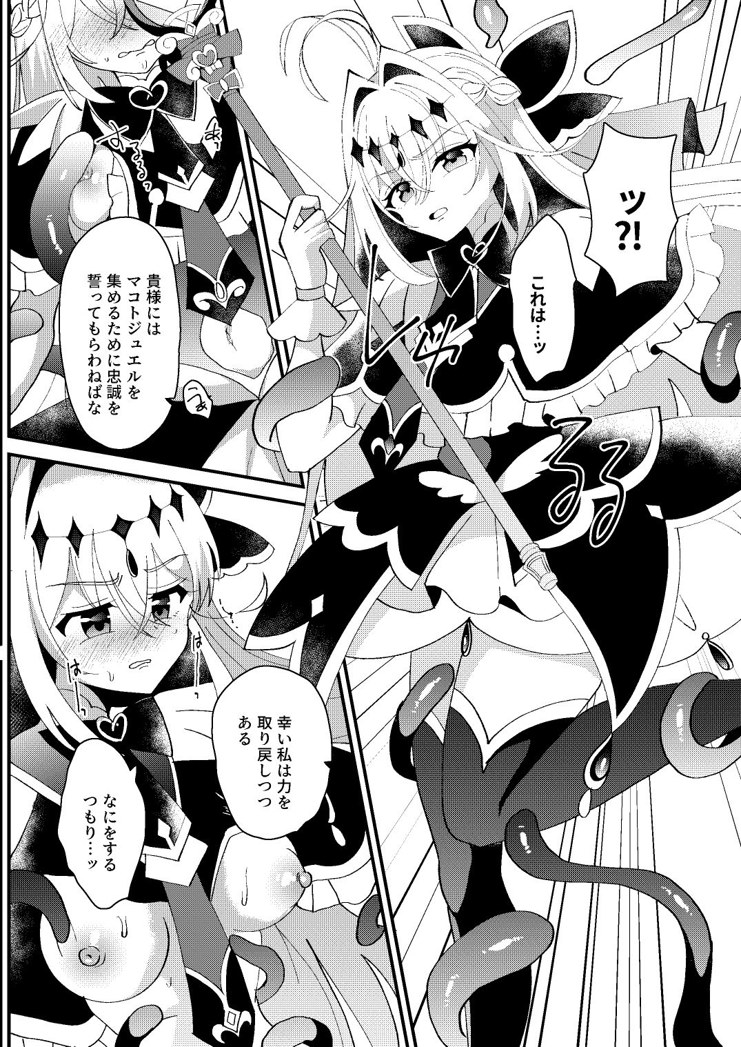 神秘キュア触手堕 画像2