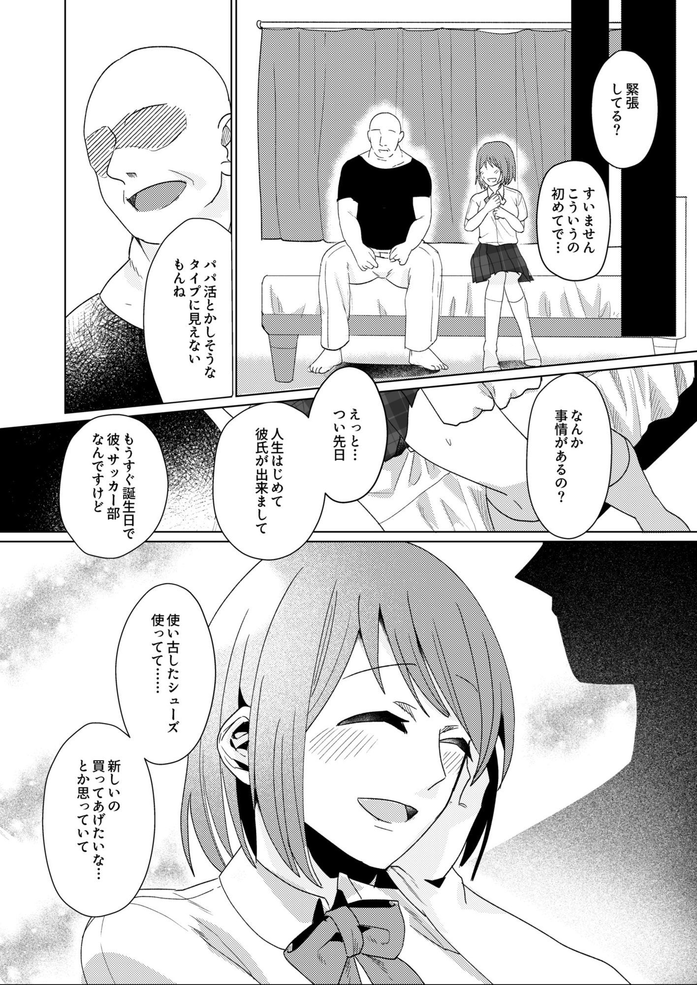 彼氏とデート前JKとパパ活NTRこっそりゴム外し無許可膣内射精 サンプル2