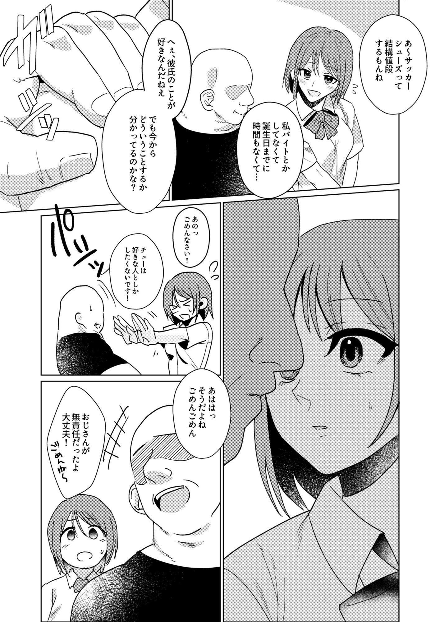 彼氏とデート前JKとパパ活NTRこっそりゴム外し無許可膣内射精 サンプル3