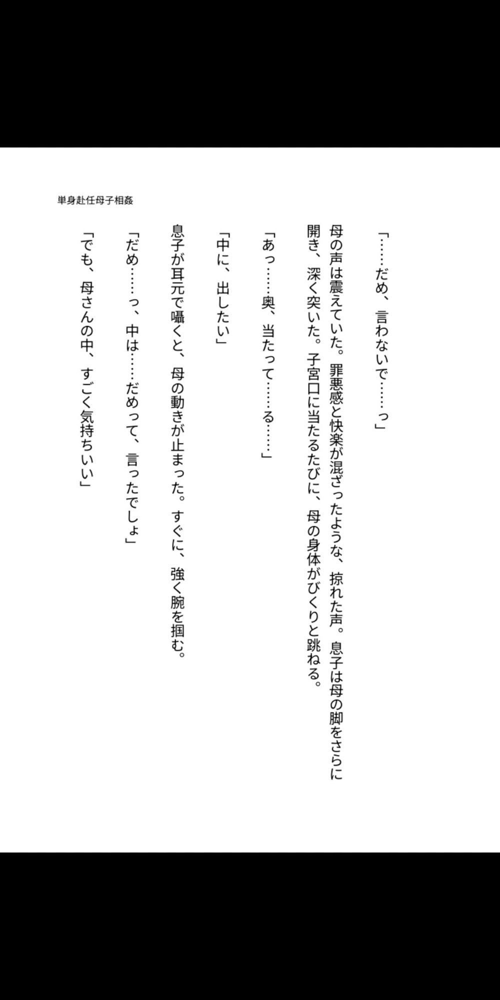 母子相姦  単身赴任の父がいない家で、息子に孕まされる母 画像1