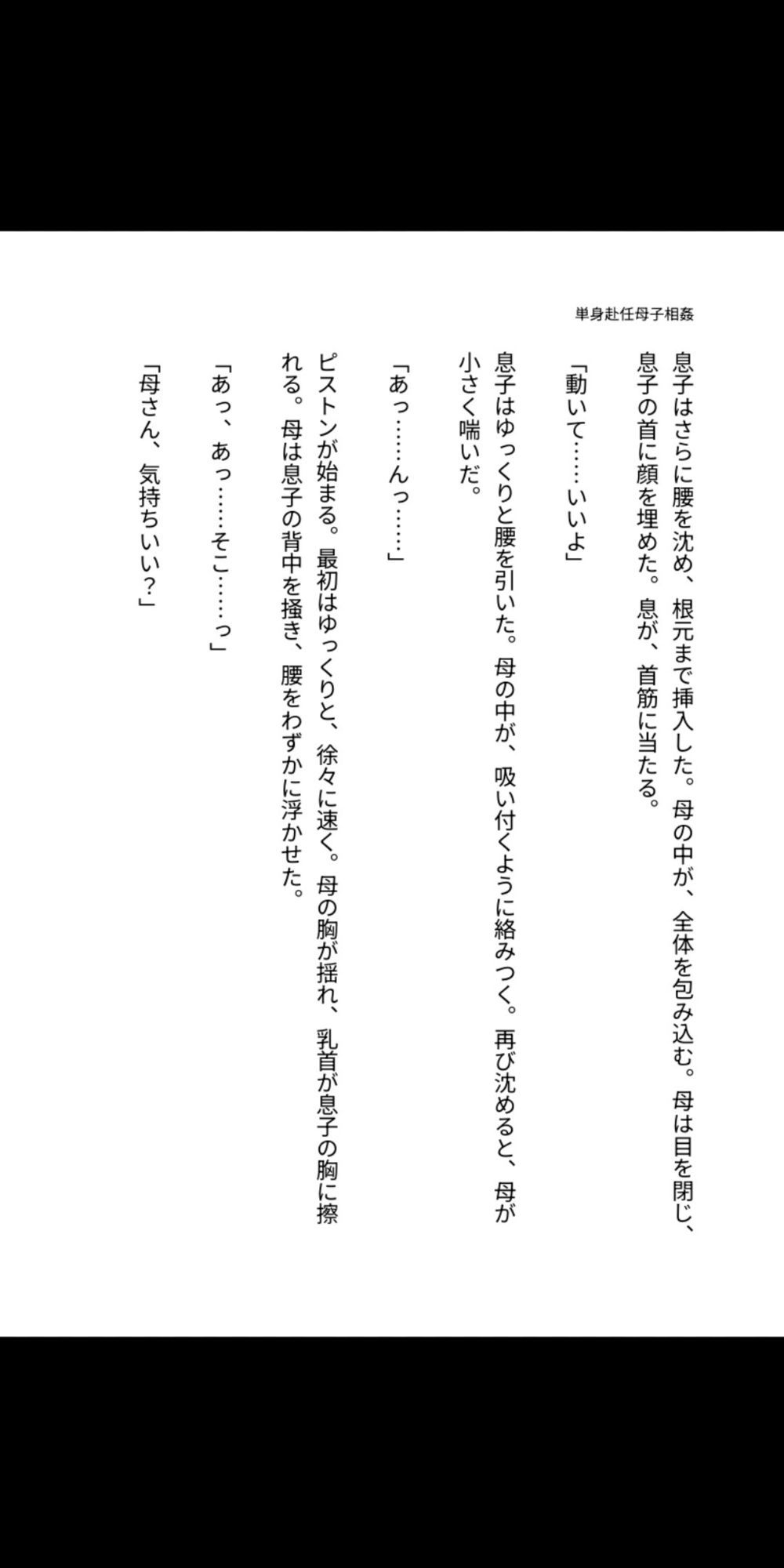 母子相姦  単身赴任の父がいない家で、息子に孕まされる母 画像2